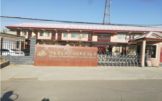 河南省金航工程塑料有限公司年深加工800噸超高分子量聚乙烯板材、尼龍板棒材項目調試時間公示